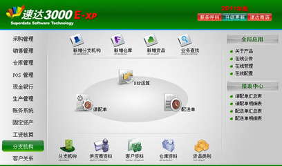苏州速达软件-速达3000E-XP工业版 管理软件 产品